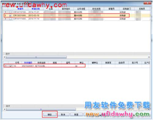 ERP之NC用友填制采購票據(jù)