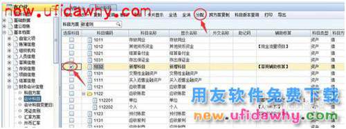 用友NC：[3]總賬如何新增科目