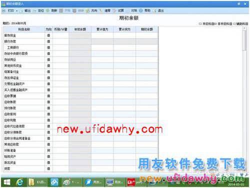 用友U8+V11.1操作及使用手冊：[5]期初余額
