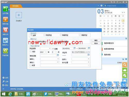 用友U8+V11.1操作及使用手冊：[7]審核憑證