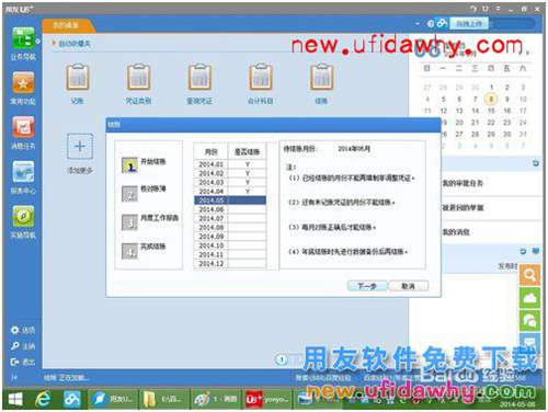 用友U8+V11.1操作及使用手冊：[11]月末結(jié)賬