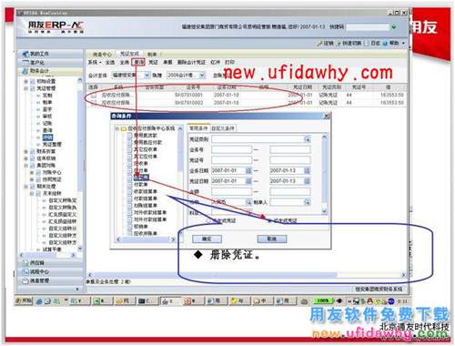 用友NC如何刪除憑證操作教程？
