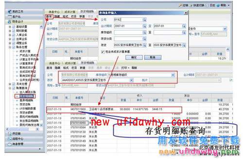 用友NC系統(tǒng)