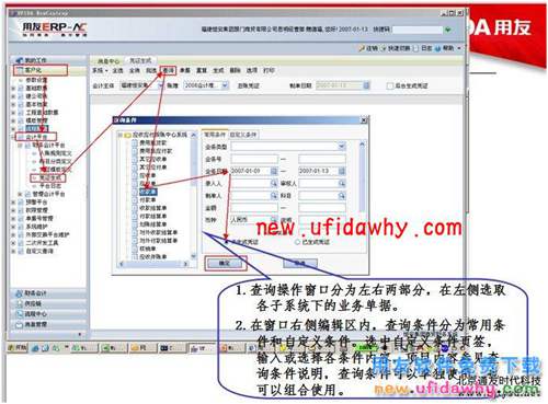 用友NC如何生成憑證操作教程？