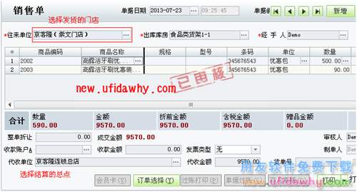 用友T1軟件中分店收貨、總部結(jié)算的業(yè)務(wù)處理圖文教程