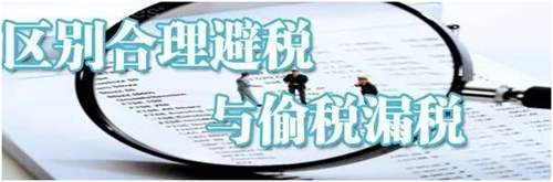 2017年公司財(cái)務(wù)必知可行的幾個(gè)實(shí)用合理避稅方法！
