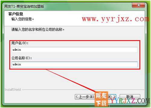 怎么安裝用友T1商貿寶連鎖加盟版圖文教程 用友安裝教程 第4張