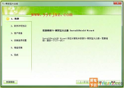 怎么安裝用友T1商貿(mào)寶大眾版圖文教程 用友安裝教程 第2張