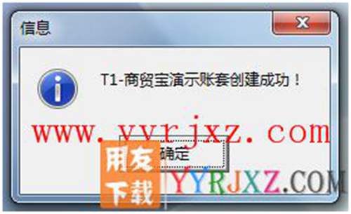 怎么安裝用友T1商貿寶IT通訊版圖文教程 用友安裝教程 第10張