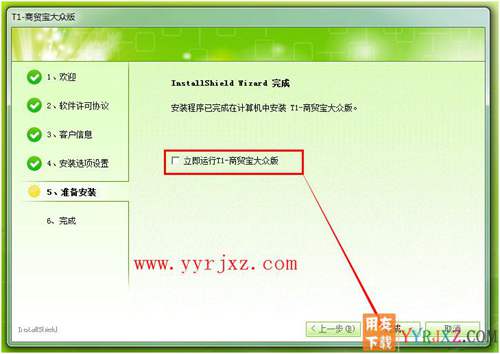 怎么安裝用友T1商貿(mào)寶大眾版圖文教程 用友安裝教程 第8張 怎么安裝用友T1商貿(mào)寶大眾版圖文教程 用友安裝教程 第8張