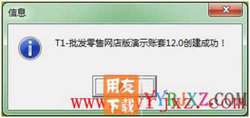 怎么安裝用友T1商貿(mào)寶網(wǎng)店版圖文教程 用友安裝教程 第9張 怎么安裝用友T1商貿(mào)寶網(wǎng)店版圖文教程 用友安裝教程 第9張