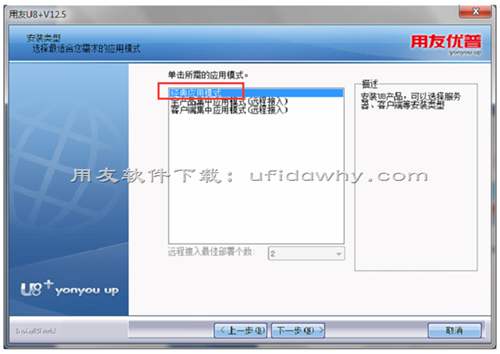 用友U8+v12.5安裝教程_用友u8erp軟件安裝步驟圖文教程 用友安裝教程 第9張