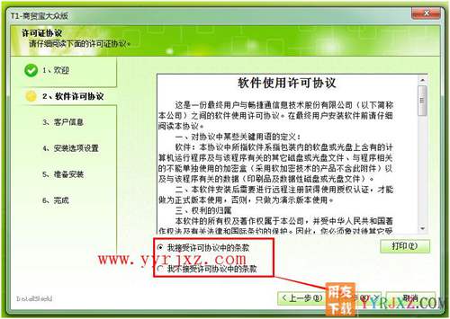 怎么安裝用友T1商貿(mào)寶大眾版圖文教程 用友安裝教程 第3張