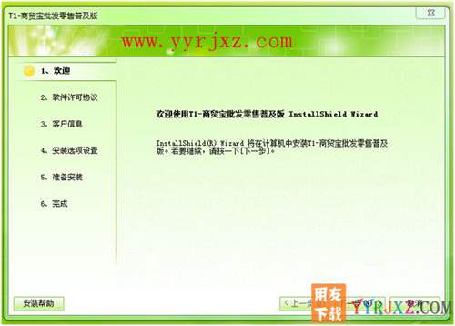 怎么安裝用友T1商貿(mào)寶批零售普及版圖文教程 用友安裝教程 第2張