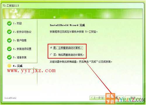 怎么安裝用友T1工貿(mào)寶圖文教程 用友安裝教程 第11張 怎么安裝用友T1工貿(mào)寶圖文教程 用友安裝教程 第11張