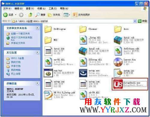 用友u8安裝教程_用友U8安裝步驟_用友U8軟件安裝教程