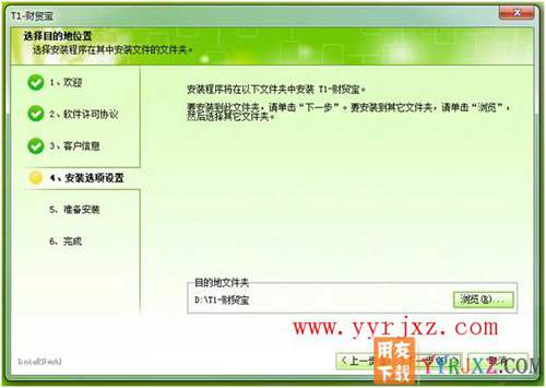 怎么安裝用友T1財貿(mào)寶圖文教程 用友安裝教程 第6張
