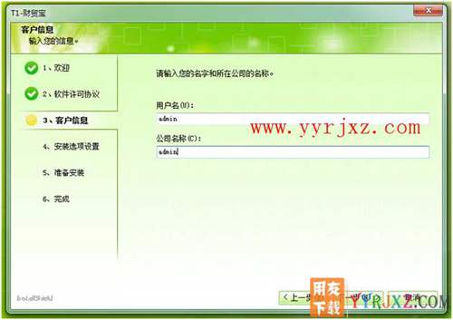 怎么安裝用友T1財貿(mào)寶圖文教程 用友安裝教程 第5張