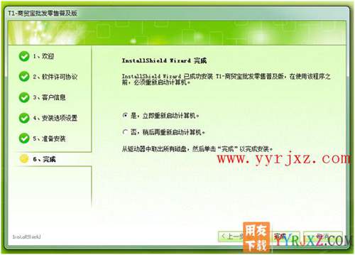 怎么安裝用友T1商貿(mào)寶批零售普及版圖文教程 用友安裝教程 第11張 怎么安裝用友T1商貿(mào)寶批零售普及版圖文教程 用友安裝教程 第11張
