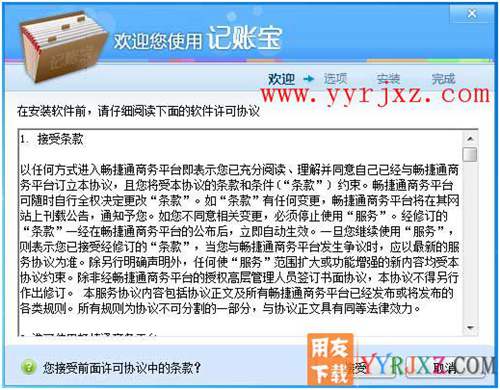 怎么安裝用友T1記賬寶普及版圖文教程 用友安裝教程 第2張