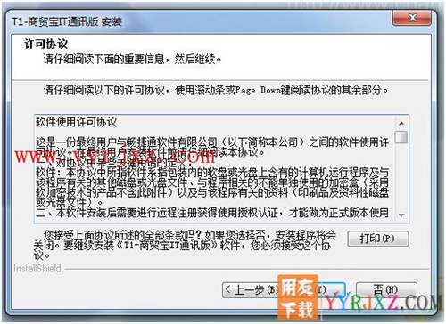 怎么安裝用友T1商貿寶IT通訊版圖文教程 用友安裝教程 第4張