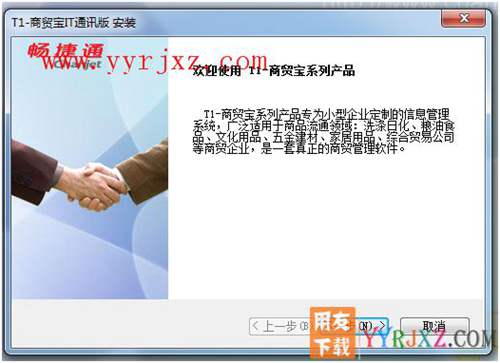 怎么安裝用友T1商貿寶IT通訊版圖文教程 用友安裝教程 第3張