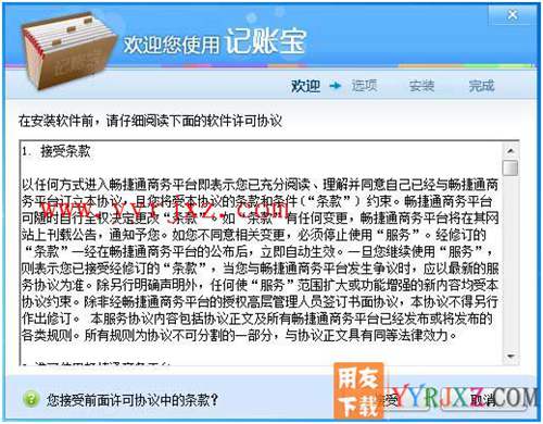 怎么安裝用友T1記賬寶標準版圖文教程 用友安裝教程 第2張