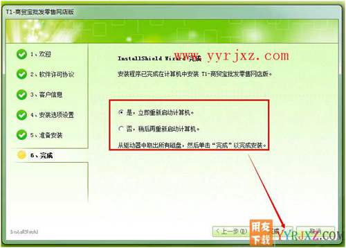 怎么安裝用友T1商貿(mào)寶網(wǎng)店版圖文教程 用友安裝教程 第11張 怎么安裝用友T1商貿(mào)寶網(wǎng)店版圖文教程 用友安裝教程 第11張