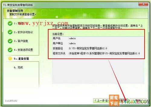 怎么安裝用友T1商貿(mào)寶網(wǎng)店版圖文教程 用友安裝教程 第7張 怎么安裝用友T1商貿(mào)寶網(wǎng)店版圖文教程 用友安裝教程 第7張