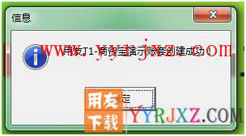 怎么安裝用友T1商貿寶連鎖加盟版圖文教程 用友安裝教程 第9張