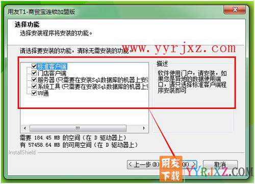 怎么安裝用友T1商貿寶連鎖加盟版圖文教程 用友安裝教程 第6張