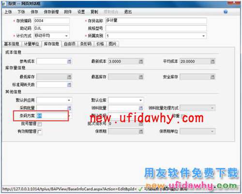 用友暢捷通T+軟件如何按照計(jì)量單位設(shè)置條形碼的圖文操作教程 T+產(chǎn)品 第2張 用友暢捷通T+軟件如何按照計(jì)量單位設(shè)置條形碼的圖文操作教程 T+產(chǎn)品 第2張