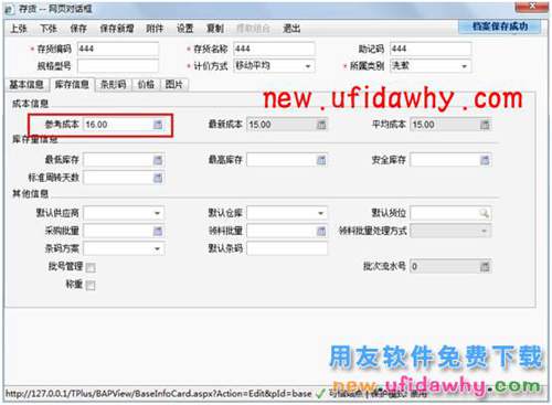 用友暢捷通T+軟件銷售出庫單手工確定成本的應(yīng)用場景 T+產(chǎn)品 第3張 用友暢捷通T+軟件銷售出庫單手工確定成本的應(yīng)用場景 T+產(chǎn)品 第3張