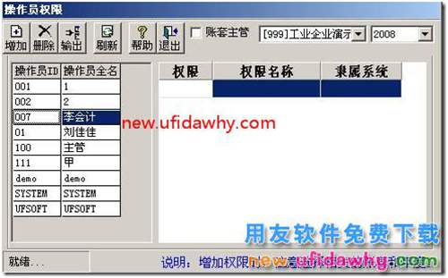 用友T3如何設置操作員的明細賬查詢權限？