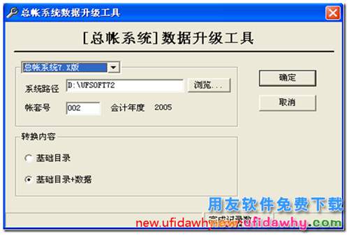 用友UF7.21access版數(shù)據(jù)怎么升級到用友T3 用友T3 第6張 用友UF7.21access版數(shù)據(jù)怎么升級到用友T3 用友T3 第6張