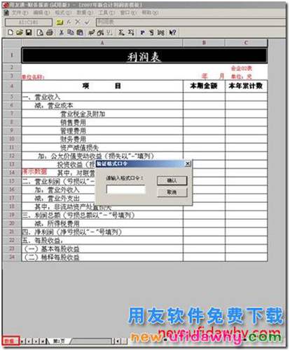 用友T3軟件如何設(shè)置不允許其他人修改報(bào)表格式？ 用友T3 第4張