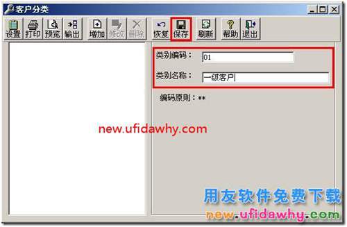 用友T3設(shè)置客戶分類的圖文教程 用友T3 第10張