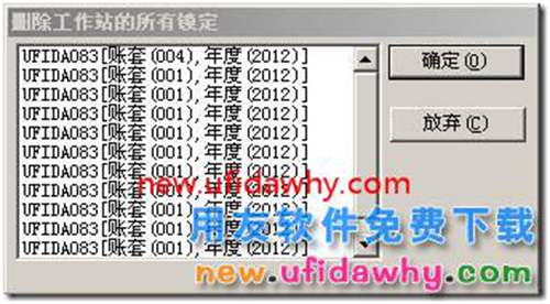 點(diǎn)擊庫存管理模塊時(shí)用友T3提示互斥站點(diǎn)？ 用友T3 第5張