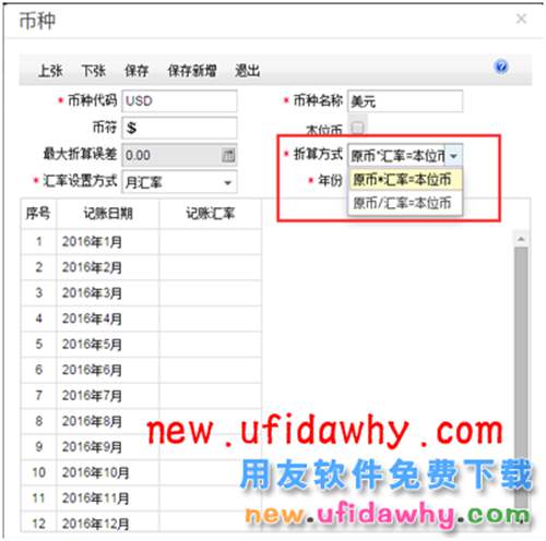用友暢捷通T+軟件如何處理外幣采購(gòu)業(yè)務(wù)的圖文教程 T+產(chǎn)品 第2張 用友暢捷通T+軟件如何處理外幣采購(gòu)業(yè)務(wù)的圖文教程 T+產(chǎn)品 第2張