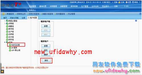 用友暢捷通T+軟件中怎么控制各分公司的單據(jù)權限設置圖文教程 T+產品 第5張 用友暢捷通T+軟件中怎么控制各分公司的單據(jù)權限設置圖文教程 T+產品 第5張