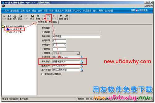 用友T3固定資產(chǎn)如何進(jìn)行數(shù)量統(tǒng)計(jì)和單價(jià)的顯示？ 用友T3 第6張