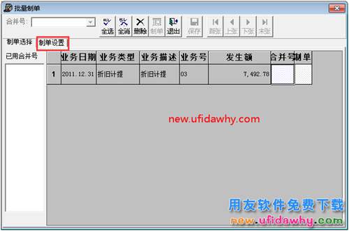 為什么固定資產(chǎn)生成憑證時(shí)帶不出摘要？