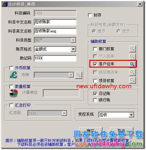 用友T3客戶往來兩清操作教程？
