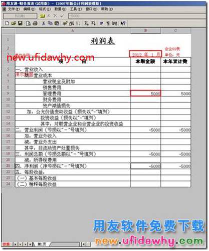 用友T3軟件特殊會(huì)計(jì)期間利潤表無法取到數(shù)？ 用友T3 第6張