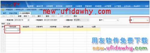 用友暢捷通T+出庫調(diào)整單如何使用的操作教程 T+產(chǎn)品 第3張 用友暢捷通T+出庫調(diào)整單如何使用的操作教程 T+產(chǎn)品 第3張