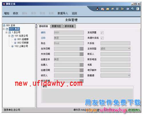 用友NCV5.7ERP管理系統(tǒng)免費下載地址 用友NC 第4張