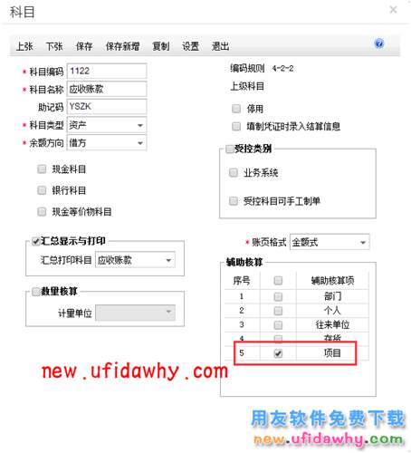 用友暢捷通T+如何處理專款專用的業(yè)務(wù)？ T+產(chǎn)品 第8張