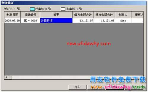 如何快速查詢(xún)和判斷憑證是其他模塊生成過(guò)來(lái)的？ 用友T3 第2張