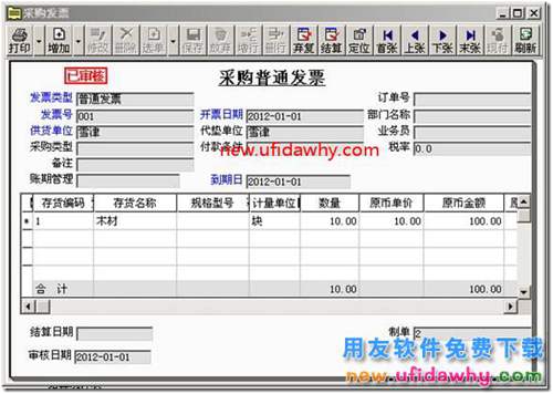 用友T3填制完采購(gòu)發(fā)票，點(diǎn)擊“審核”時(shí)提示“無(wú)法復(fù)核”？ 用友T3 第4張