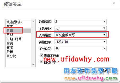 用友暢捷通T+軟件如何設(shè)置金額合計大寫的圖文操作教程 T+產(chǎn)品 第6張 用友暢捷通T+軟件如何設(shè)置金額合計大寫的圖文操作教程 T+產(chǎn)品 第6張